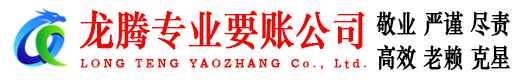 莱芜收债公司