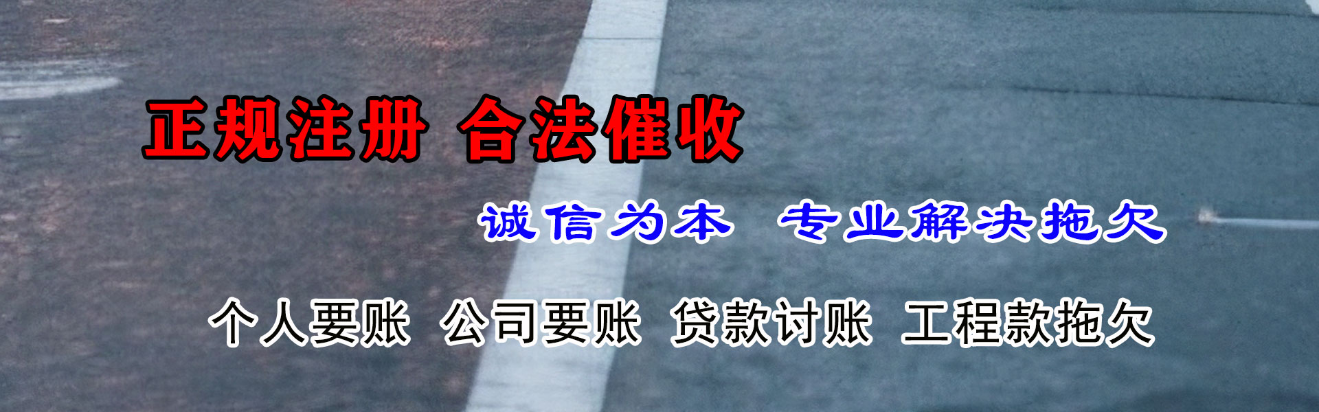 莱芜收债公司