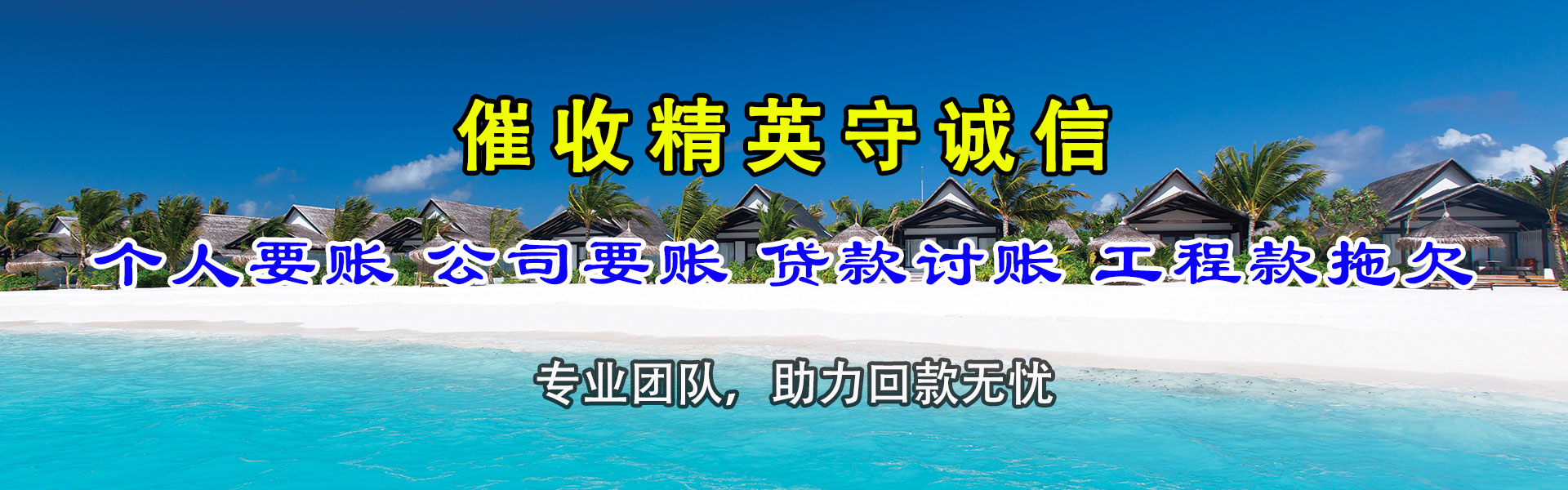 莱芜讨债公司